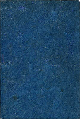 [Афанасьев Д.М.] Путеводитель по Севастополю, его бастионам и окрестностям... Николаев, 1857.